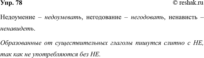 Изображение Упр.78 ГДЗ Рабочая тетрадь Разумовская 5 класс