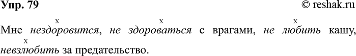 Изображение Упр.79 ГДЗ Рабочая тетрадь Разумовская 5 класс