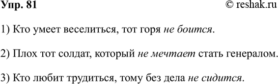 Изображение Упр.81 ГДЗ Рабочая тетрадь Разумовская 5 класс