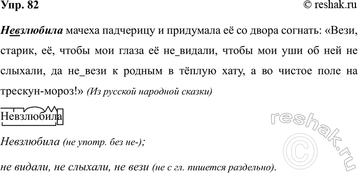 Изображение Упр.82 ГДЗ Рабочая тетрадь Разумовская 5 класс