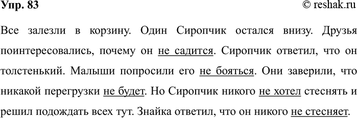Изображение Упр.83 ГДЗ Рабочая тетрадь Разумовская 5 класс