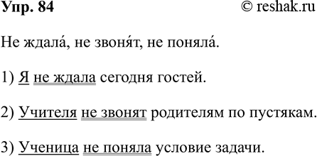 Изображение Упр.84 ГДЗ Рабочая тетрадь Разумовская 5 класс