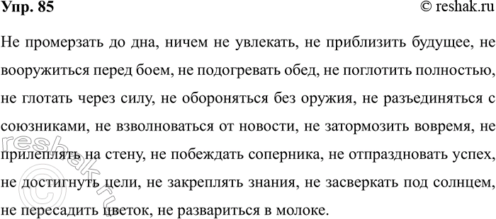 Изображение Упр.85 ГДЗ Рабочая тетрадь Разумовская 5 класс