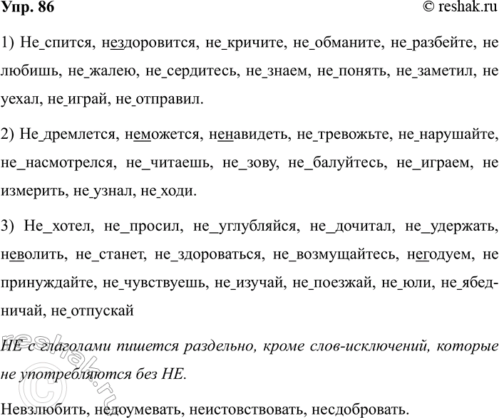 Изображение Упр.86 ГДЗ Рабочая тетрадь Разумовская 5 класс