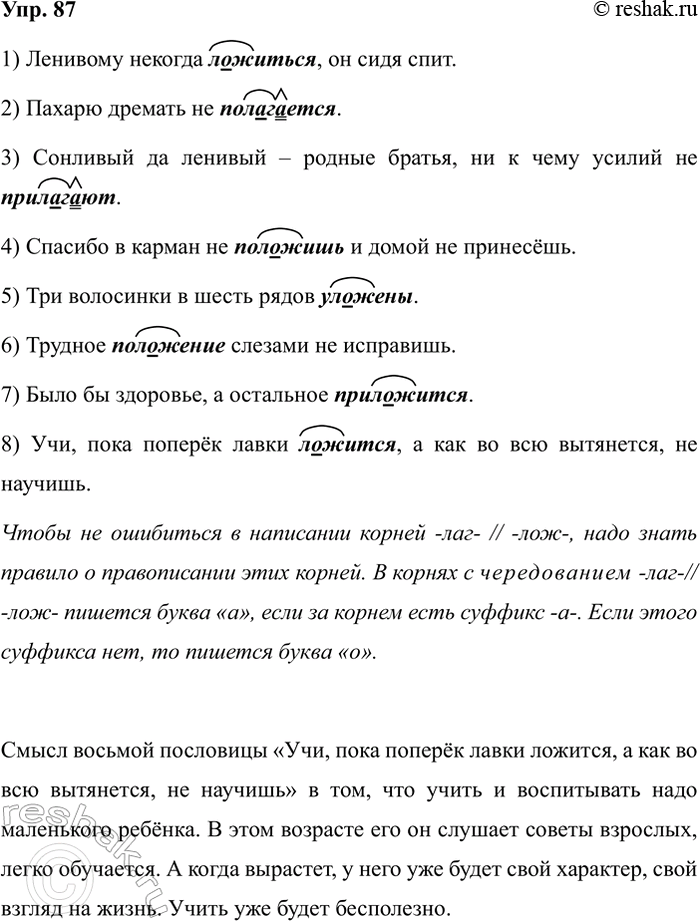 Изображение Упр.87 ГДЗ Рабочая тетрадь Разумовская 5 класс