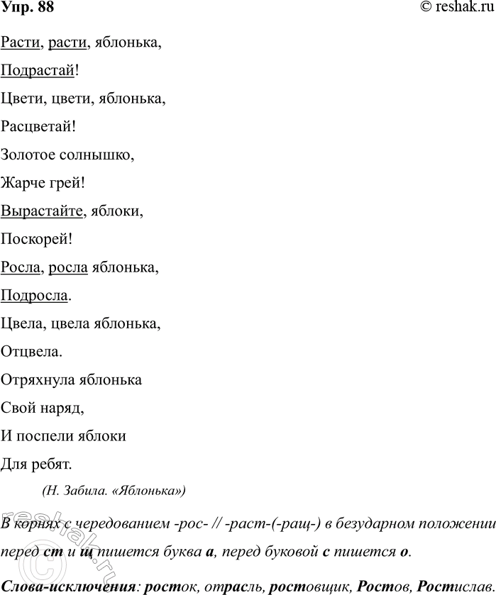 Изображение Упр.88 ГДЗ Рабочая тетрадь Разумовская 5 класс