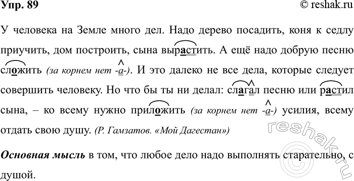 Изображение Упр.89 ГДЗ Рабочая тетрадь Разумовская 5 класс