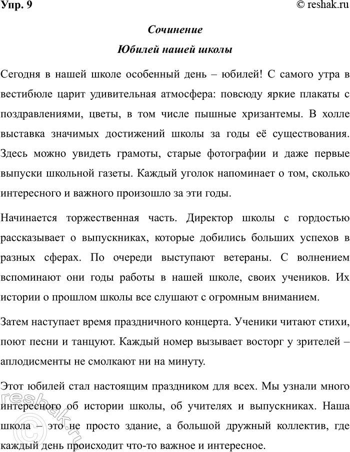 Изображение Упр.9 ГДЗ Рабочая тетрадь Разумовская 5 класс