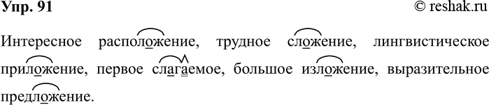 Изображение Упр.91 ГДЗ Рабочая тетрадь Разумовская 5 класс