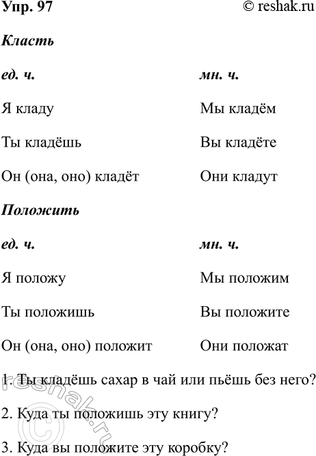 Изображение Упр.97 ГДЗ Рабочая тетрадь Разумовская 5 класс
