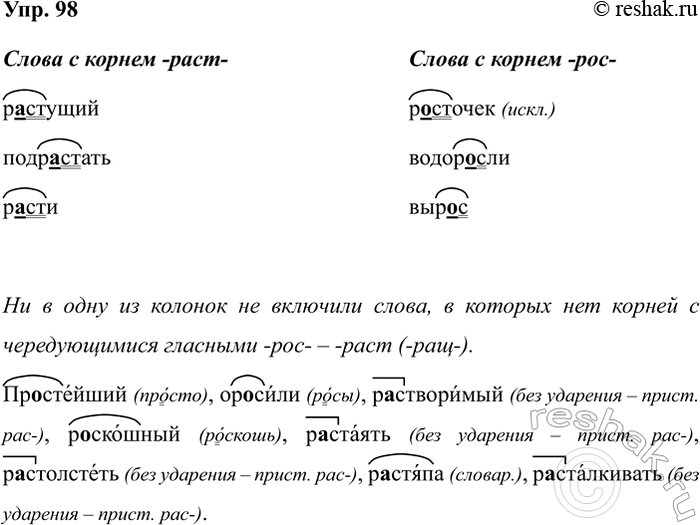 Изображение Упр.98 ГДЗ Рабочая тетрадь Разумовская 5 класс
