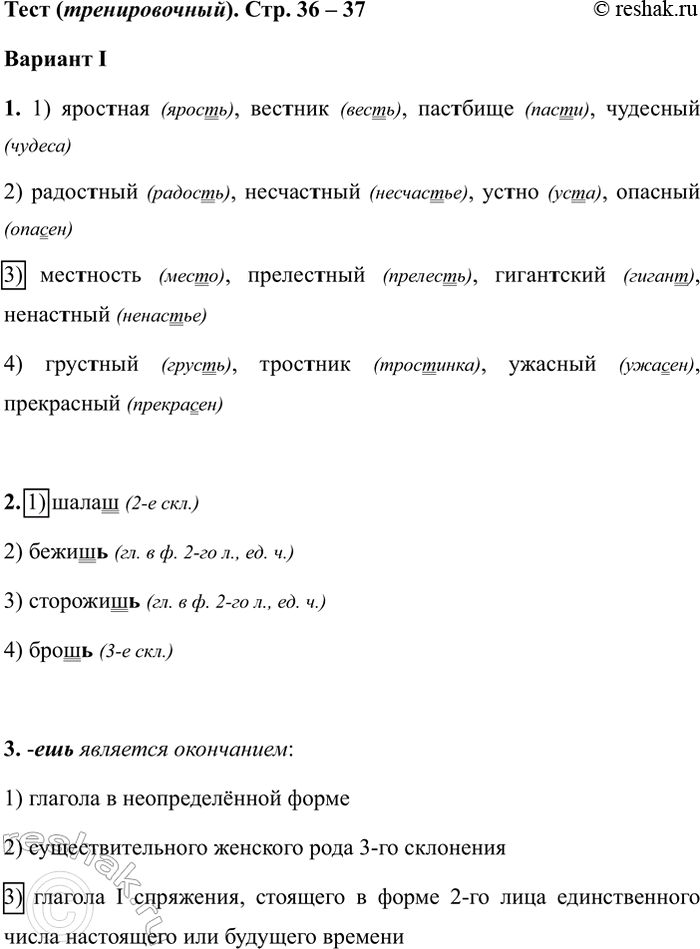 Изображение Тест 1 Вариант 1 ГДЗ Рабочая тетрадь Разумовская 5 класс
