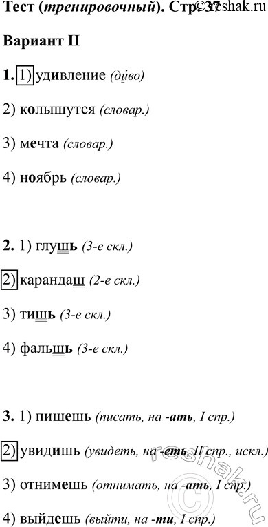 Изображение Тест 1 Вариант 2 ГДЗ Рабочая тетрадь Разумовская 5 класс