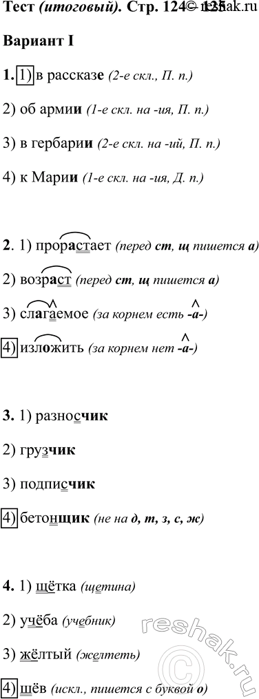 Изображение Тест 5 Вариант 1 ГДЗ Рабочая тетрадь Разумовская 5 класс