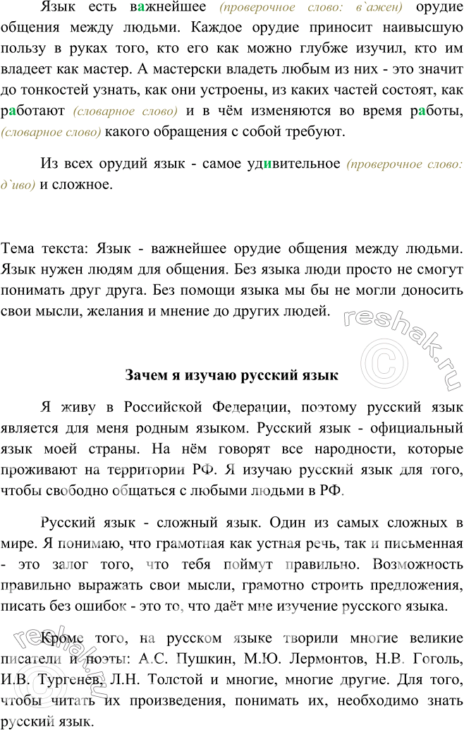 Изображение Прочитайте и перепишите текст, вставляя пропущенные буквы. О чём этот текст (какова его...