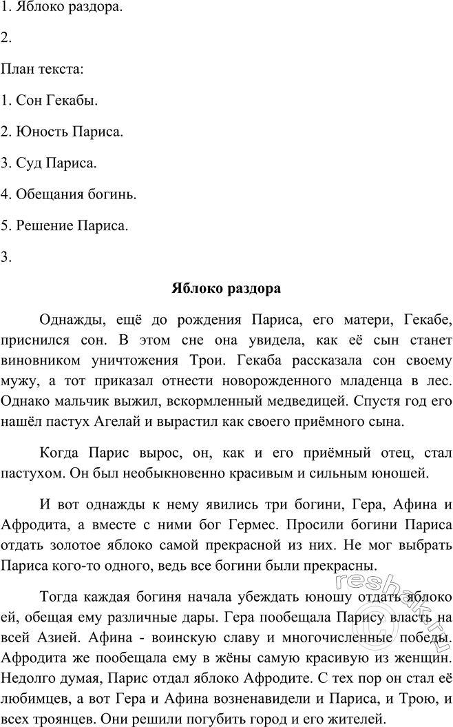 Изображение Часто крылатые слова возникали из мифов. Послушайте рассказ Н. Куна о том, как появилось...