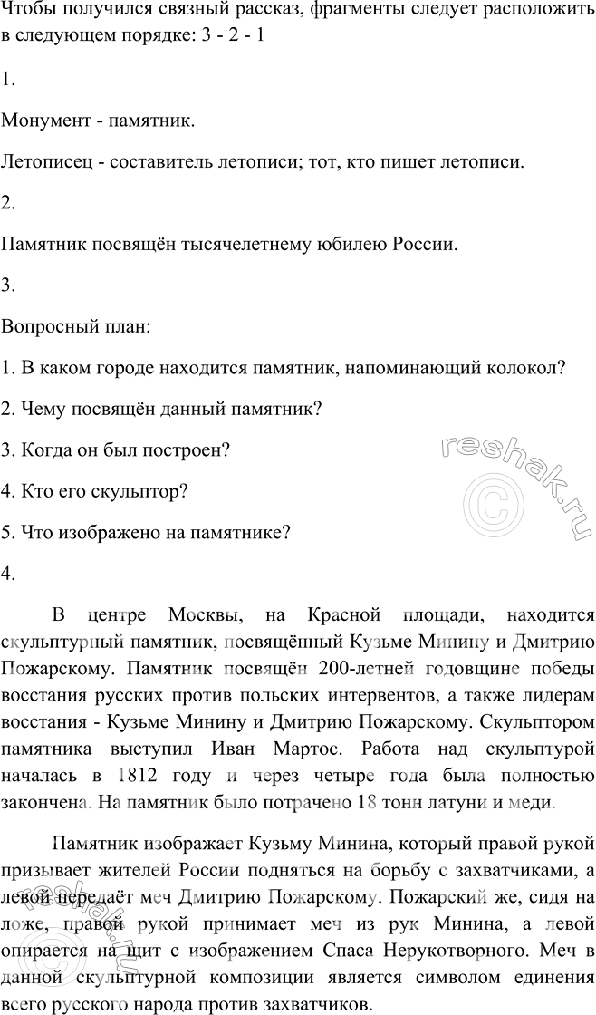 Изображение Прочитайте фрагменты текста. Расположите их так, чтобы получился связный рассказ.  Чтобы...