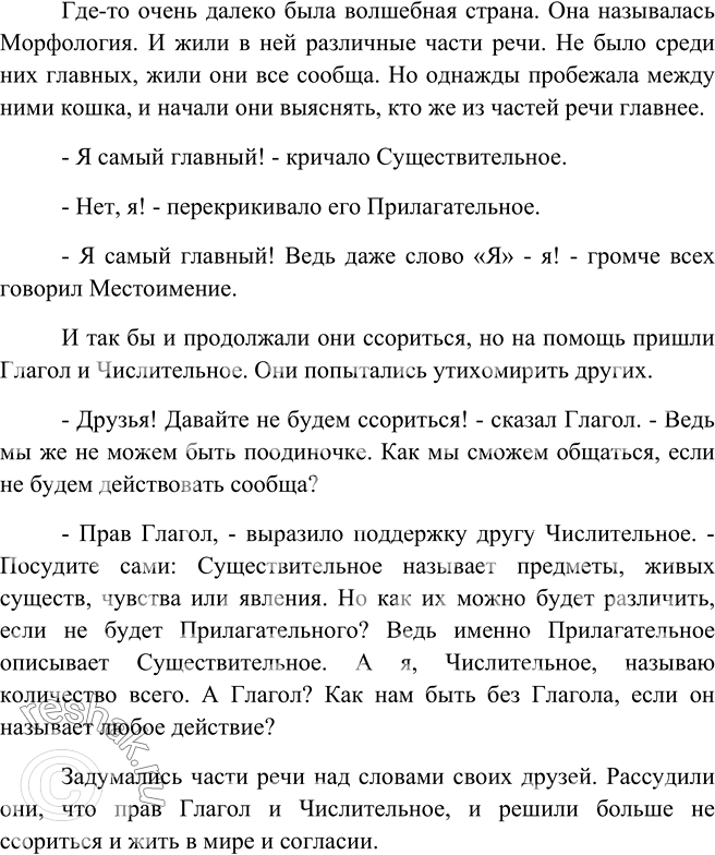 Изображение Проект. Напишите сказку, главными героями которой станут части речи. Работайте в группах....