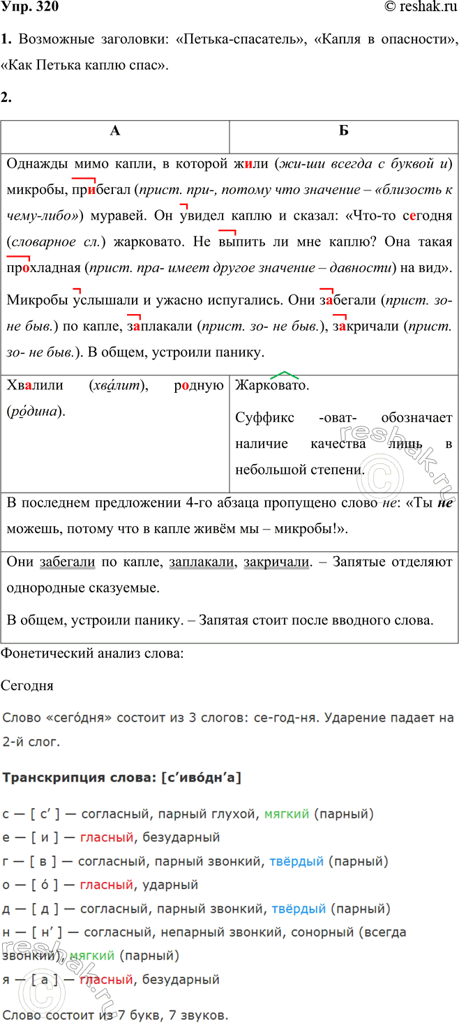 ����������� ����������, � ������ ����� ���� ���� ����������� ���� (I), � � ������ ����� ��� (II). ��������� �������.- �������� (����������� -���-/-���-, ����� ����� ����� �������...