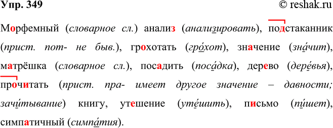 ����������� �������� �����, ����������� � ��� ��������� �-, ��-, ���-, ���-, �����-, ���-, ���-, ��-. ���������� ����������.���������� - ���������������,...