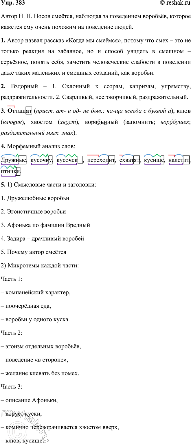 ����������� ���.383 ����� 1 ��� ���������� ������������ 5 �����