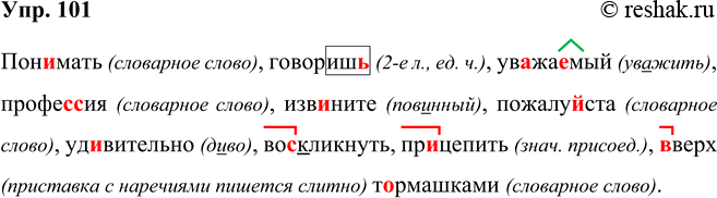 ����������� ���.101 ����� 2 ��� ���������� ������������ 5 �����