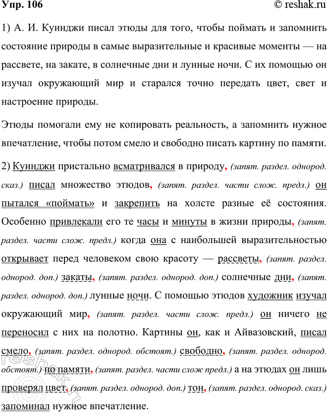 ����������� ���.106 ����� 2 ��� ���������� ������������ 5 �����