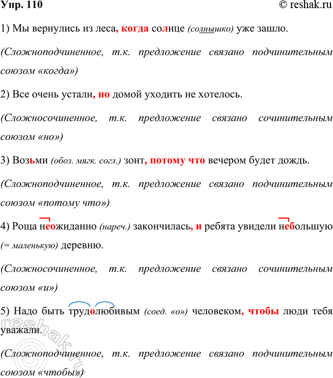 ����������� ���.110 ����� 2 ��� ���������� ������������ 5 �����