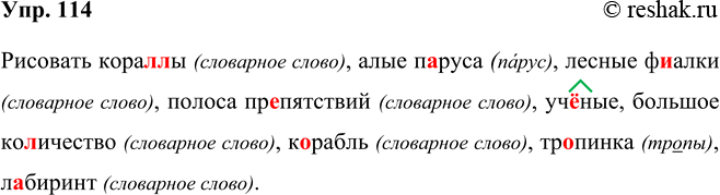 ����������� ���.114 ����� 2 ��� ���������� ������������ 5 �����