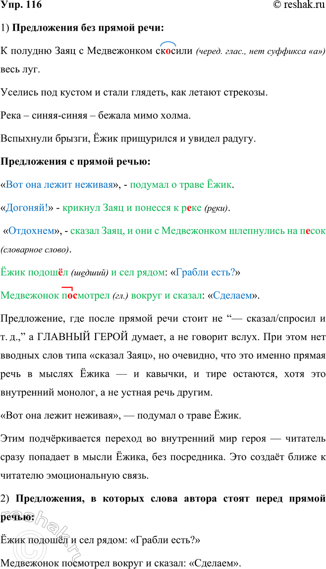 ����������� ���.116 ����� 2 ��� ���������� ������������ 5 �����