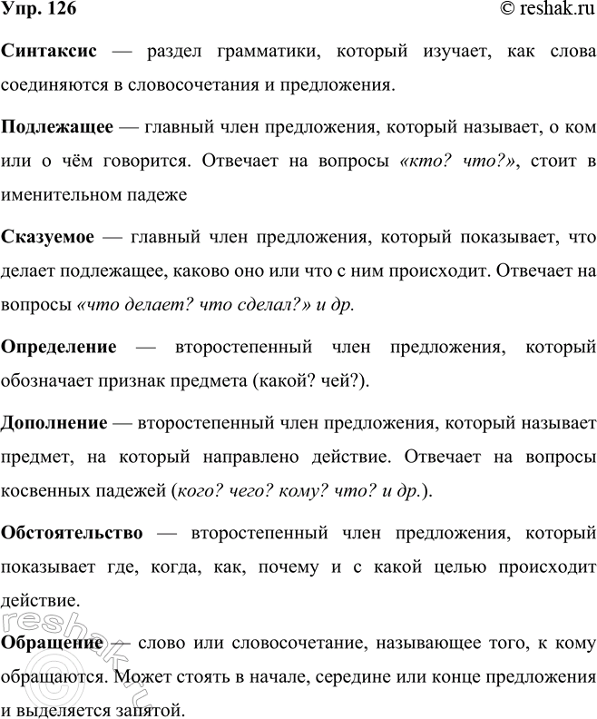 ����������� ���.126 ����� 2 ��� ���������� ������������ 5 �����