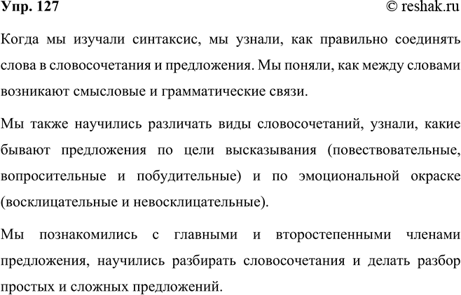 ����������� ���.127 ����� 2 ��� ���������� ������������ 5 �����