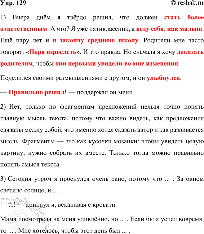 ����������� ���.129 ����� 2 ��� ���������� ������������ 5 �����