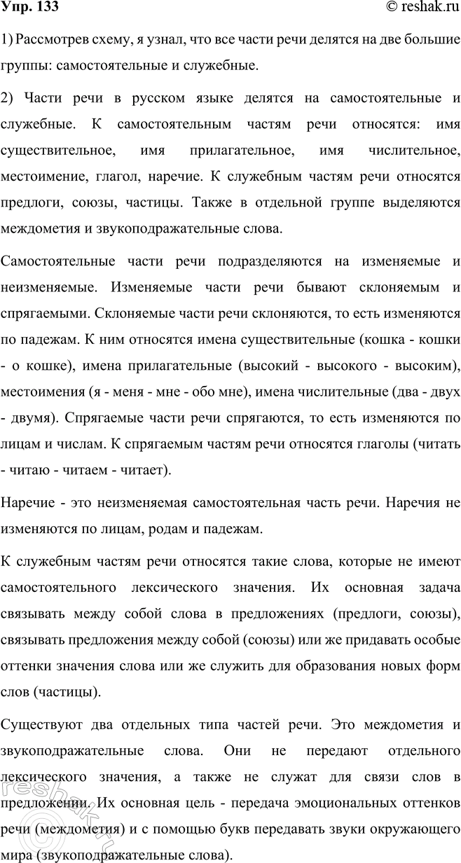 ����������� ���.133 ����� 2 ��� ���������� ������������ 5 �����