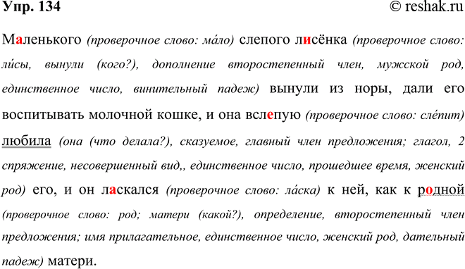 ����������� ���.134 ����� 2 ��� ���������� ������������ 5 �����