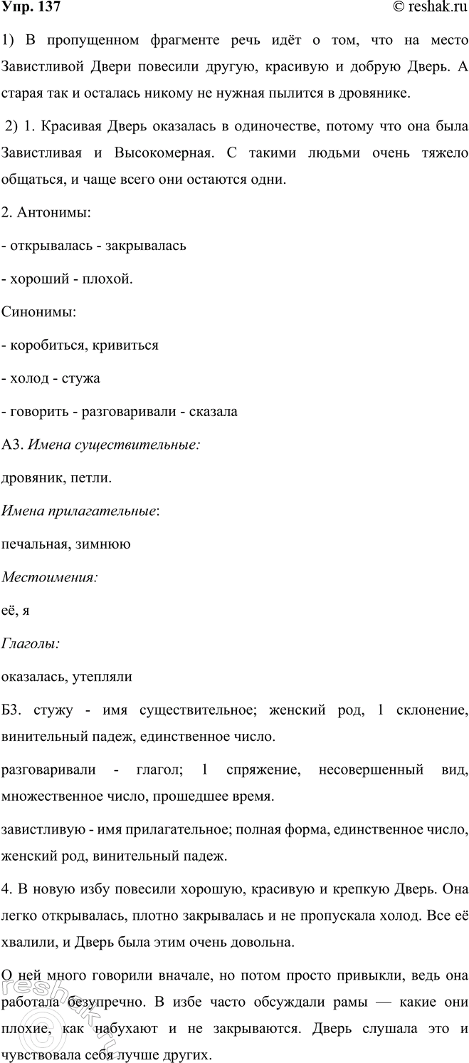 ����������� ���.137 ����� 2 ��� ���������� ������������ 5 �����