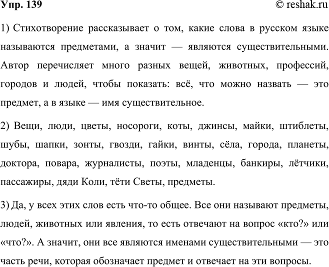 ����������� ���.139 ����� 2 ��� ���������� ������������ 5 �����