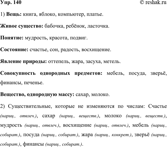 ����������� ���.140 ����� 2 ��� ���������� ������������ 5 �����