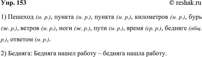 ����������� ���.153 ����� 2 ��� ���������� ������������ 5 �����