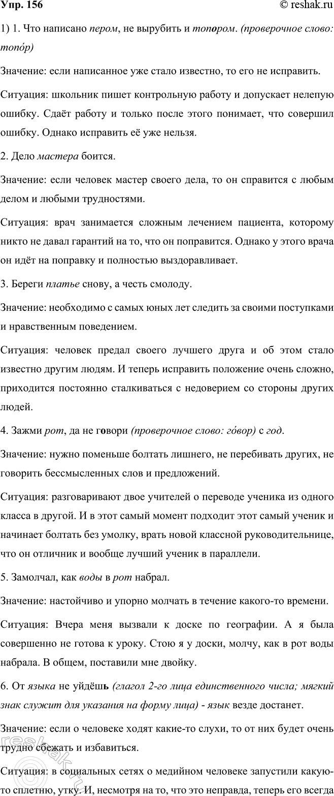 ����������� ���.156 ����� 2 ��� ���������� ������������ 5 �����