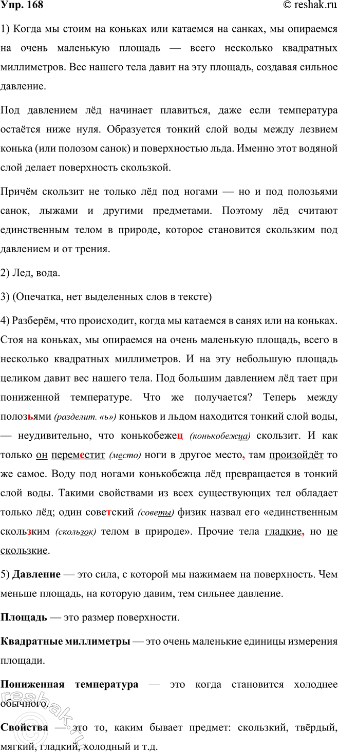 ����������� ���.168 ����� 2 ��� ���������� ������������ 5 �����