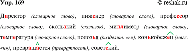 ����������� ���.169 ����� 2 ��� ���������� ������������ 5 �����