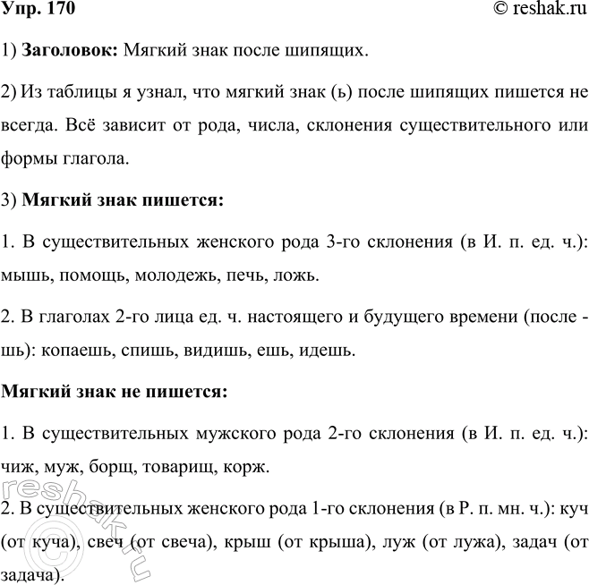 ����������� ���.170 ����� 2 ��� ���������� ������������ 5 �����