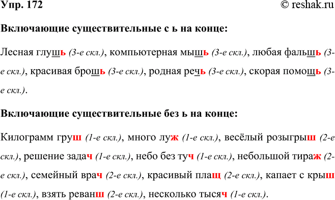 ����������� ���.172 ����� 2 ��� ���������� ������������ 5 �����