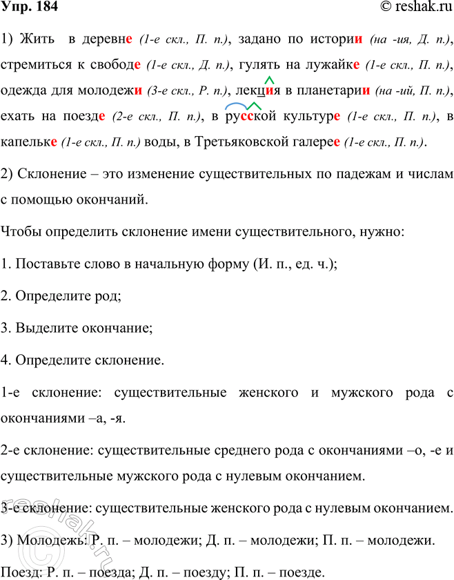 ����������� ���.184 ����� 2 ��� ���������� ������������ 5 �����