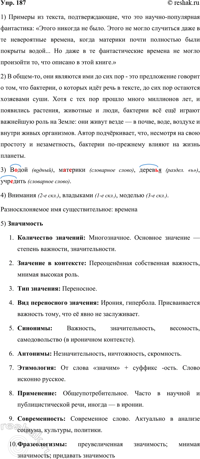 ����������� ���.187 ����� 2 ��� ���������� ������������ 5 �����