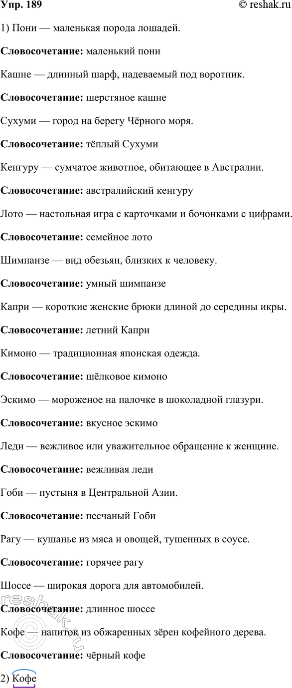 ����������� ���.189 ����� 2 ��� ���������� ������������ 5 �����