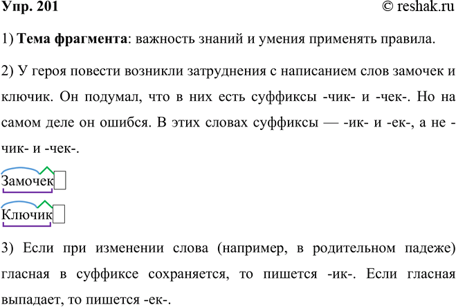 ����������� ���.201 ����� 2 ��� ���������� ������������ 5 �����