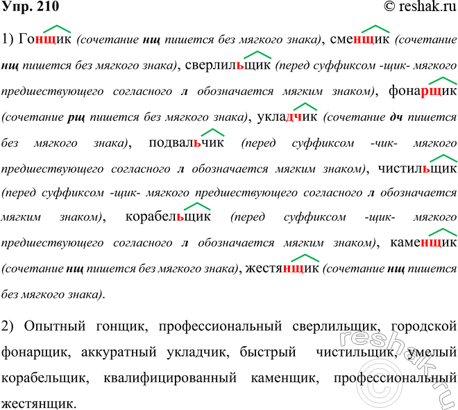 ����������� ���.210 ����� 2 ��� ���������� ������������ 5 �����