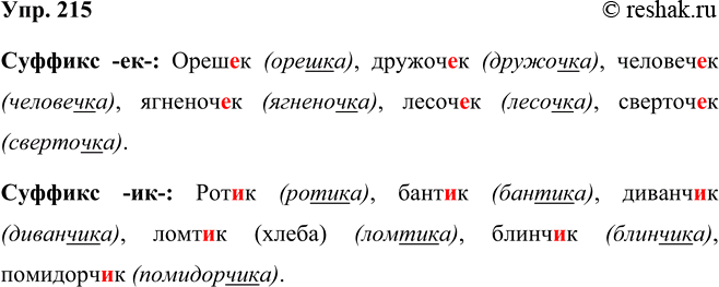 ����������� ���.215 ����� 2 ��� ���������� ������������ 5 �����